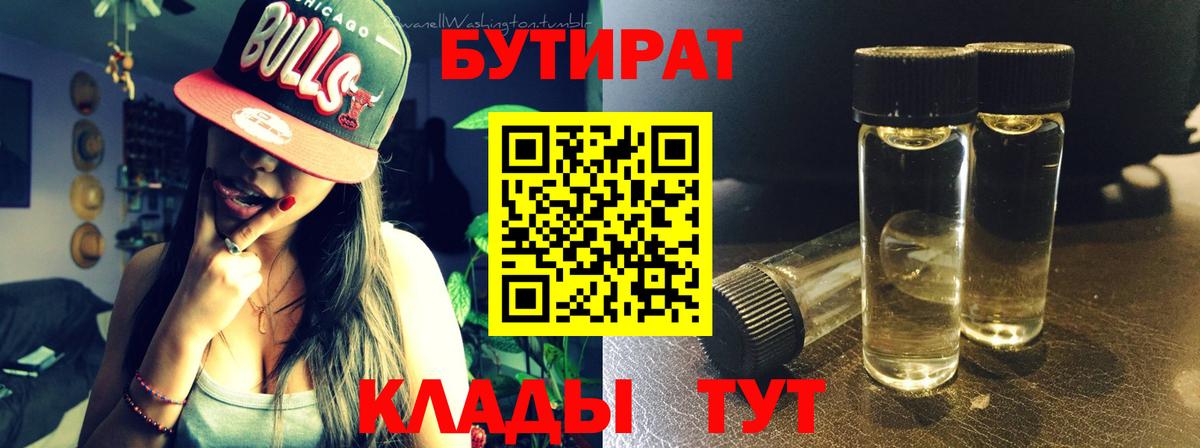 Бутират Butirat  Вход с VPN  Туймазы 