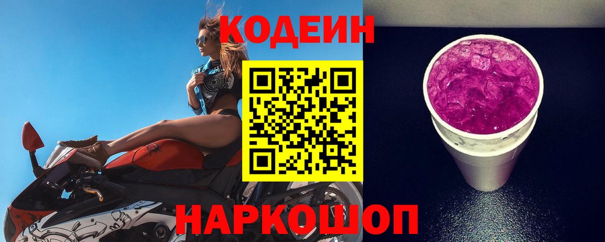 Кодеиновый сироп Lean напиток Lean (лин)  Вход с VPN  цены   Туймазы  Кодеиновый сироп Lean напиток Lean (лин) 