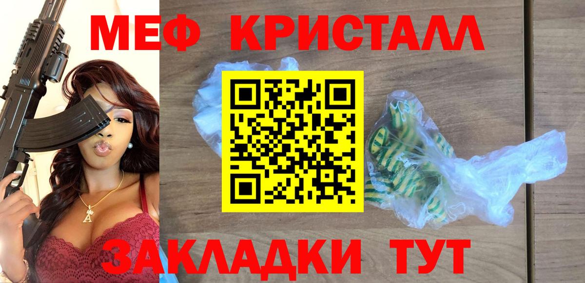Меф мяу мяу кристаллы Туймазы
