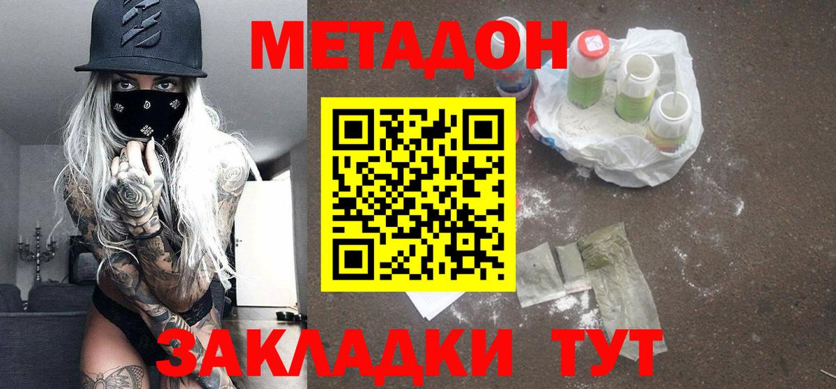 Туймазы  МЕТАДОН methadone  Вход с VPN  МЕТАДОН кристалл 